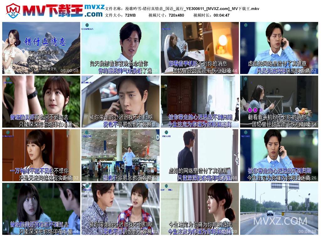 漫歌吟雪-错付真情意_国语_流行_YE300611